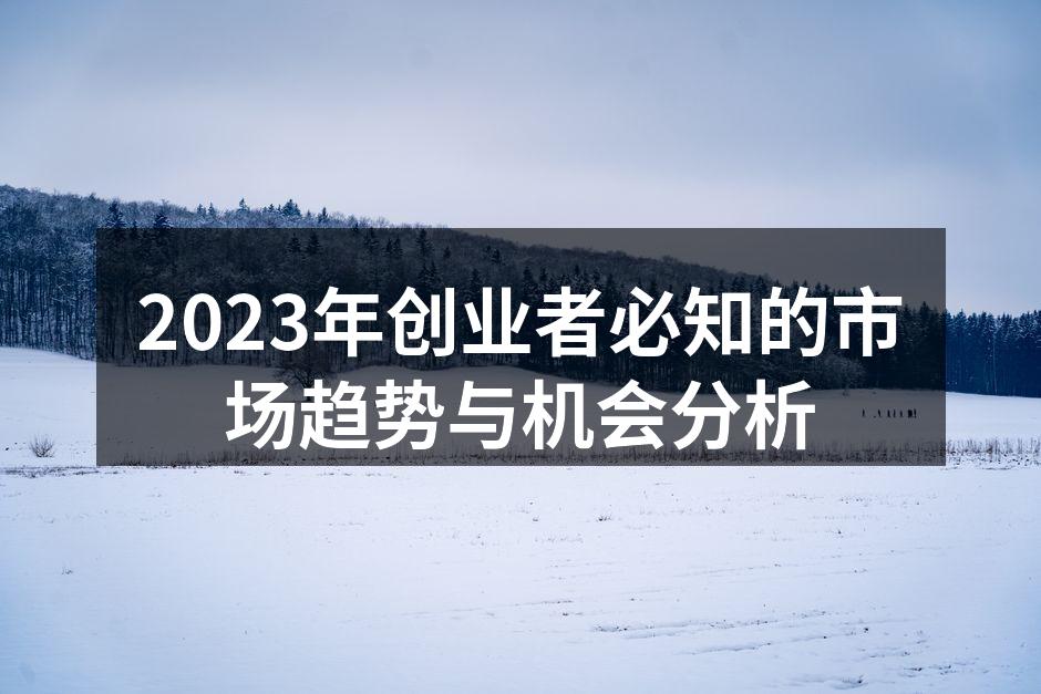 数字化转型助力创业成功